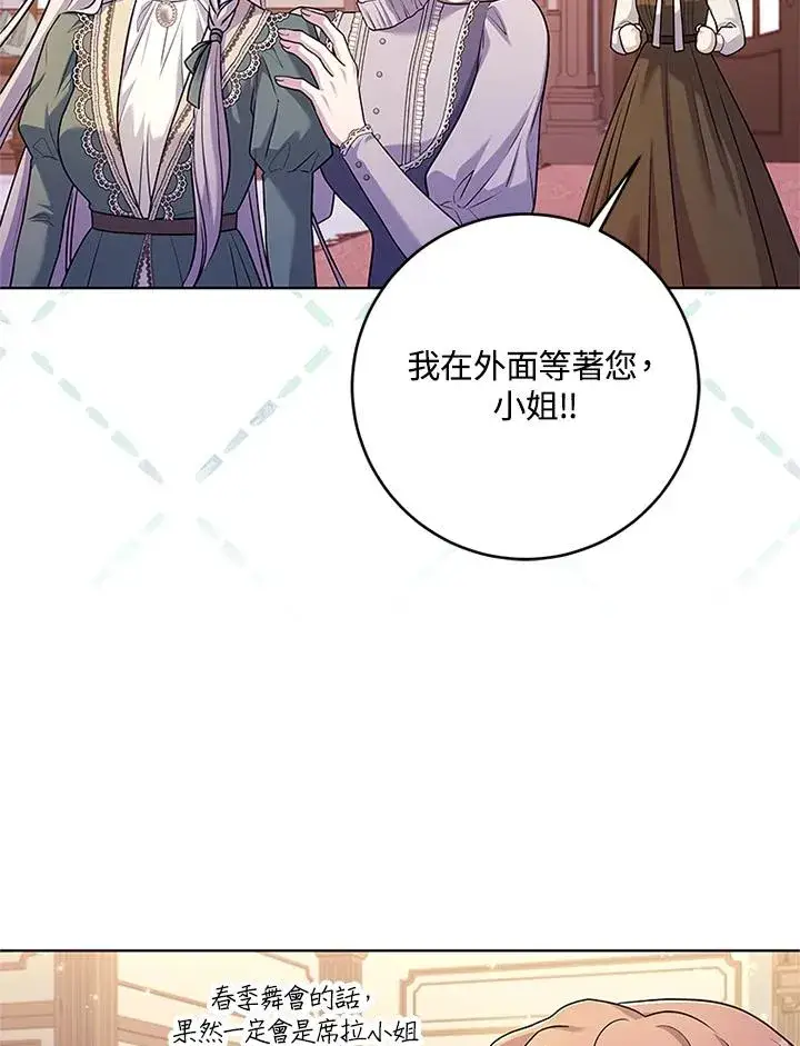 漫画《短命白莲花女主要罢工》第70话第11张图