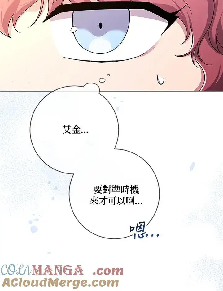 漫画《短命白莲花女主要罢工》第70话第13张图