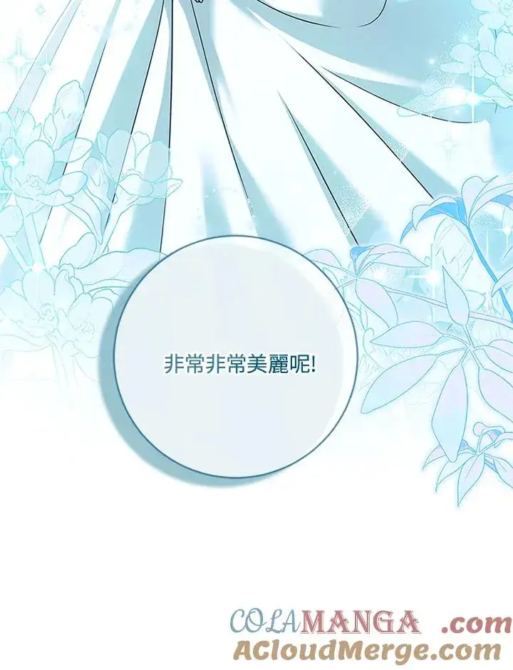 漫画《短命白莲花女主要罢工》第70话第17张图