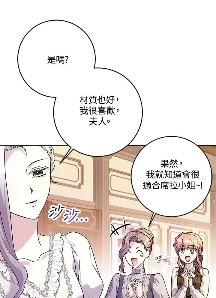 漫画《短命白莲花女主要罢工》第70话第18张图