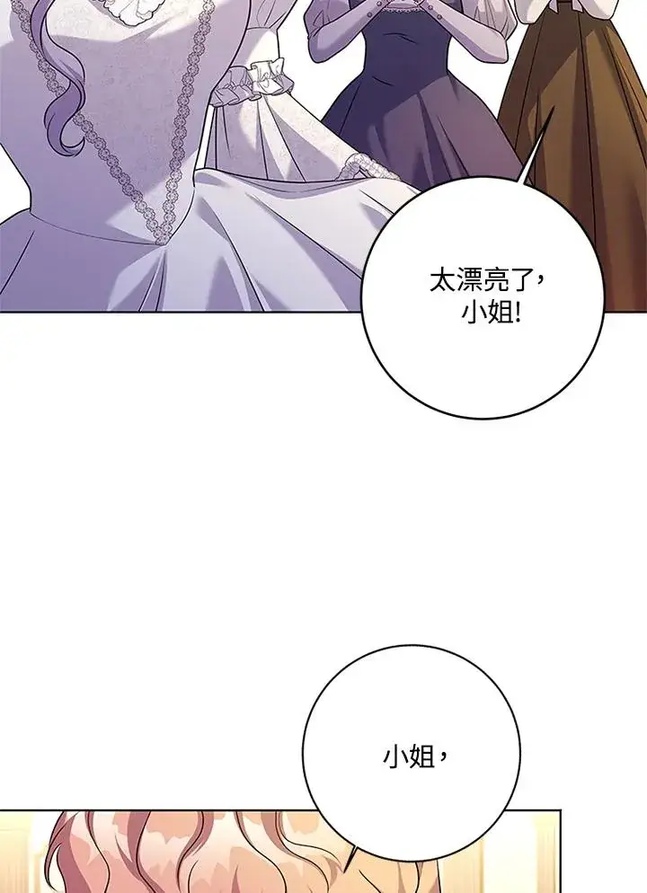 漫画《短命白莲花女主要罢工》第70话第19张图