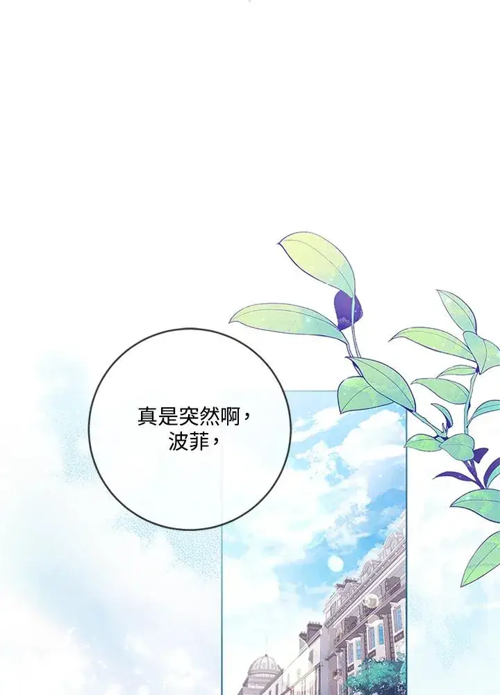 漫画《短命白莲花女主要罢工》第70话第2张图