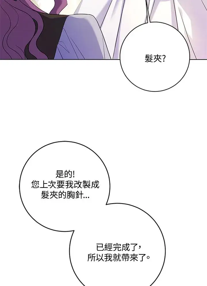 漫画《短命白莲花女主要罢工》第70话第22张图