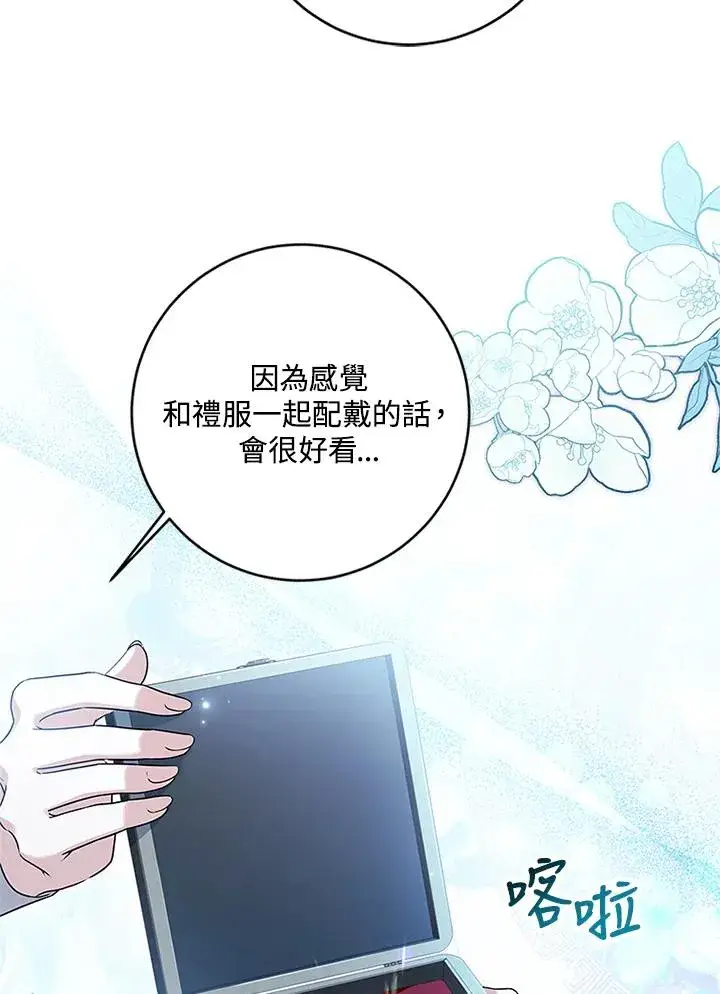 漫画《短命白莲花女主要罢工》第70话第23张图