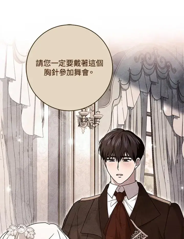 漫画《短命白莲花女主要罢工》第70话第26张图