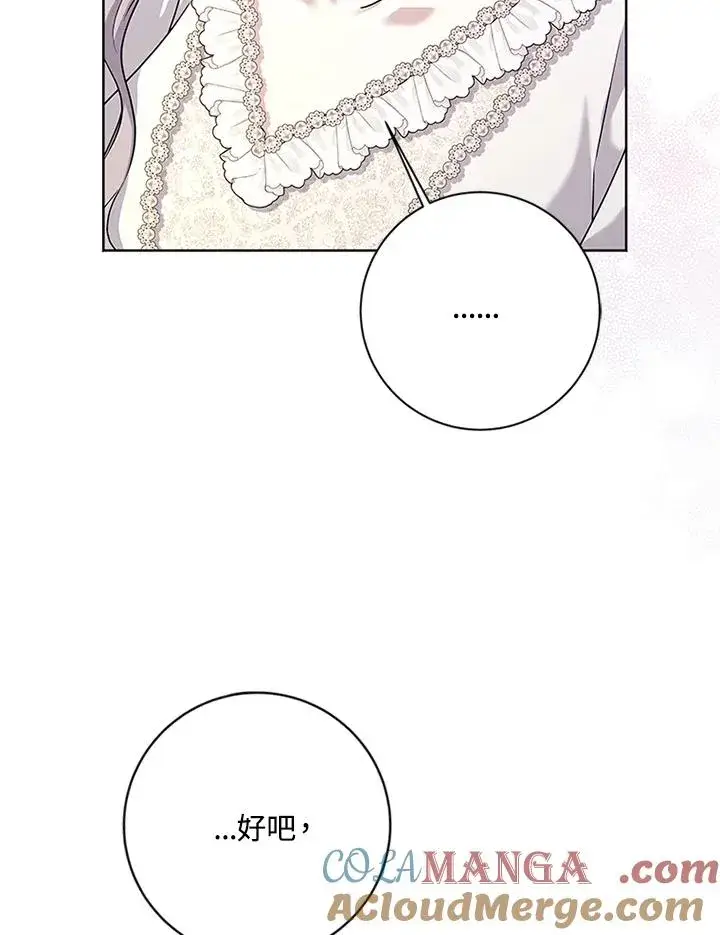 漫画《短命白莲花女主要罢工》第70话第29张图