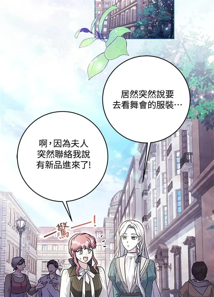 漫画《短命白莲花女主要罢工》第70话第3张图