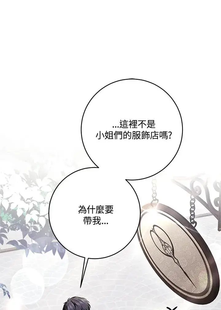 漫画《短命白莲花女主要罢工》第70话第35张图