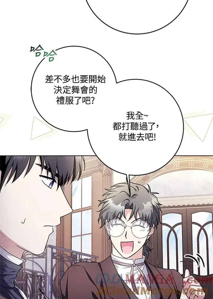 漫画《短命白莲花女主要罢工》第70话第37张图