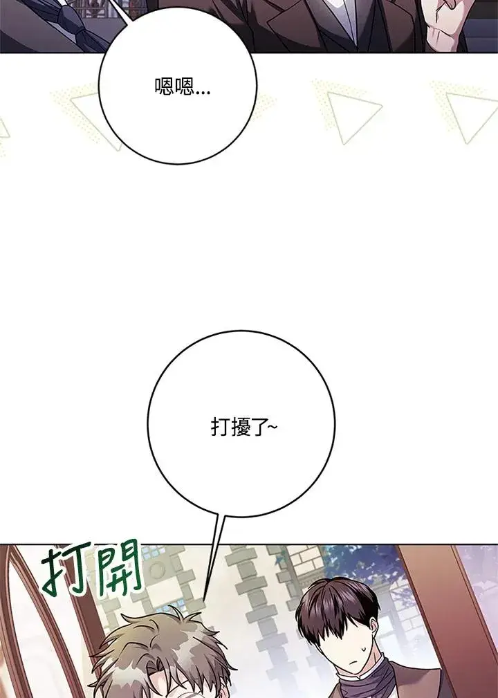 漫画《短命白莲花女主要罢工》第70话第38张图