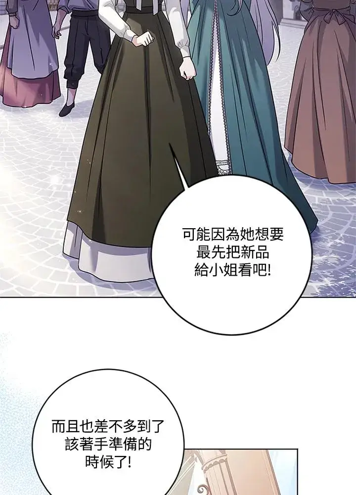 漫画《短命白莲花女主要罢工》第70话第4张图