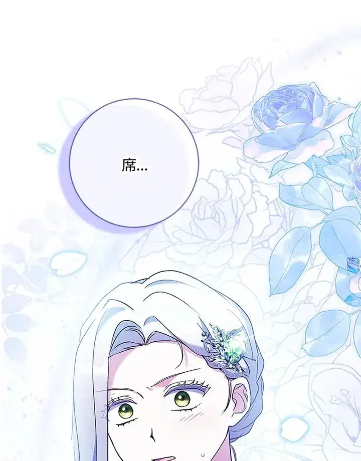 漫画《短命白莲花女主要罢工》第70话第43张图