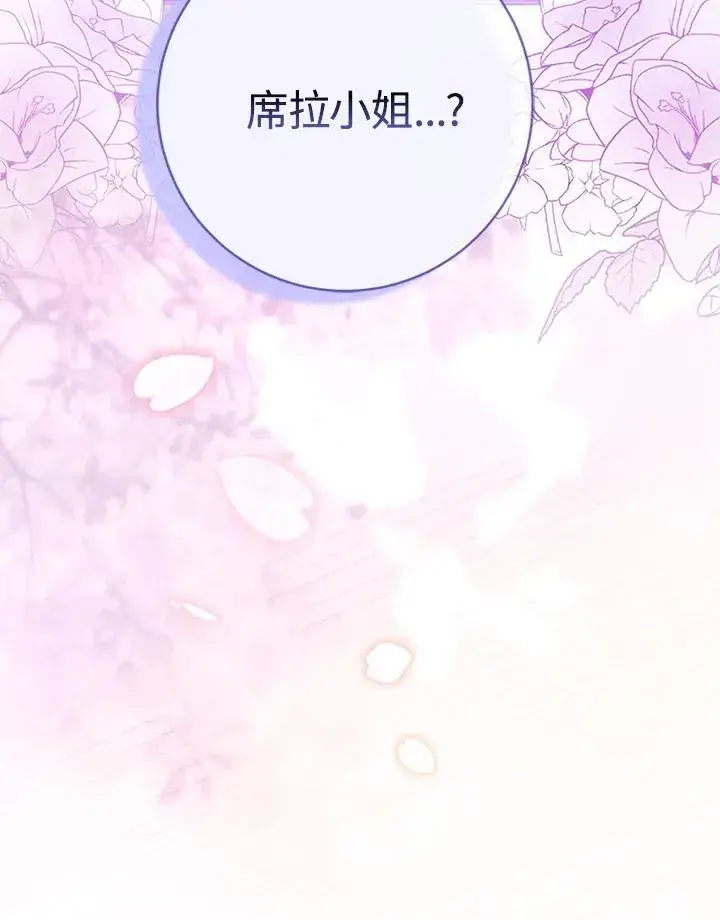 漫画《短命白莲花女主要罢工》第70话第46张图