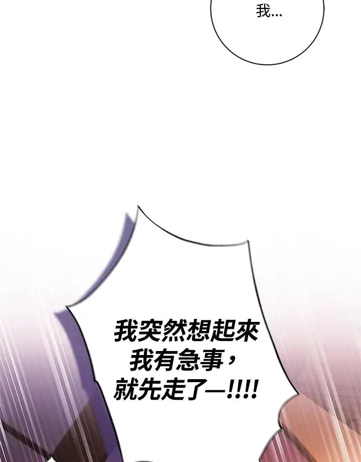 漫画《短命白莲花女主要罢工》第70话第48张图