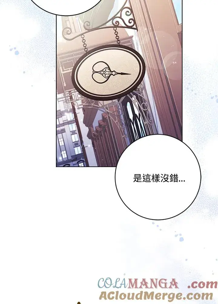 漫画《短命白莲花女主要罢工》第70话第5张图