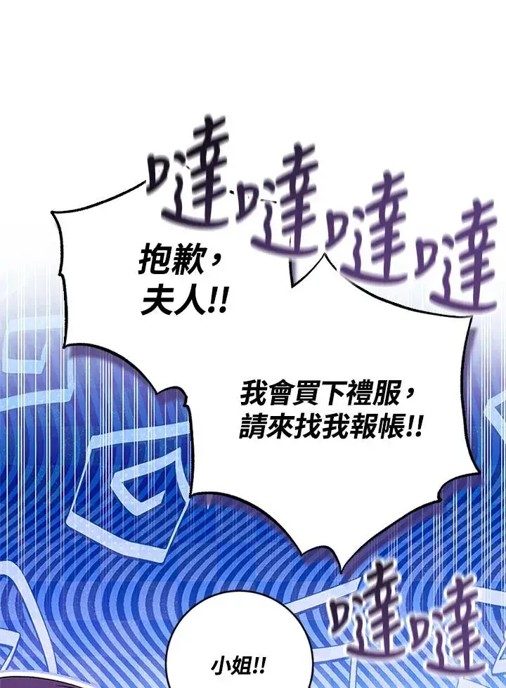 漫画《短命白莲花女主要罢工》第70话第51张图