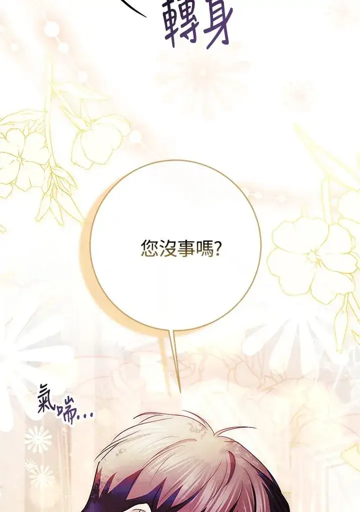 漫画《短命白莲花女主要罢工》第70话第63张图
