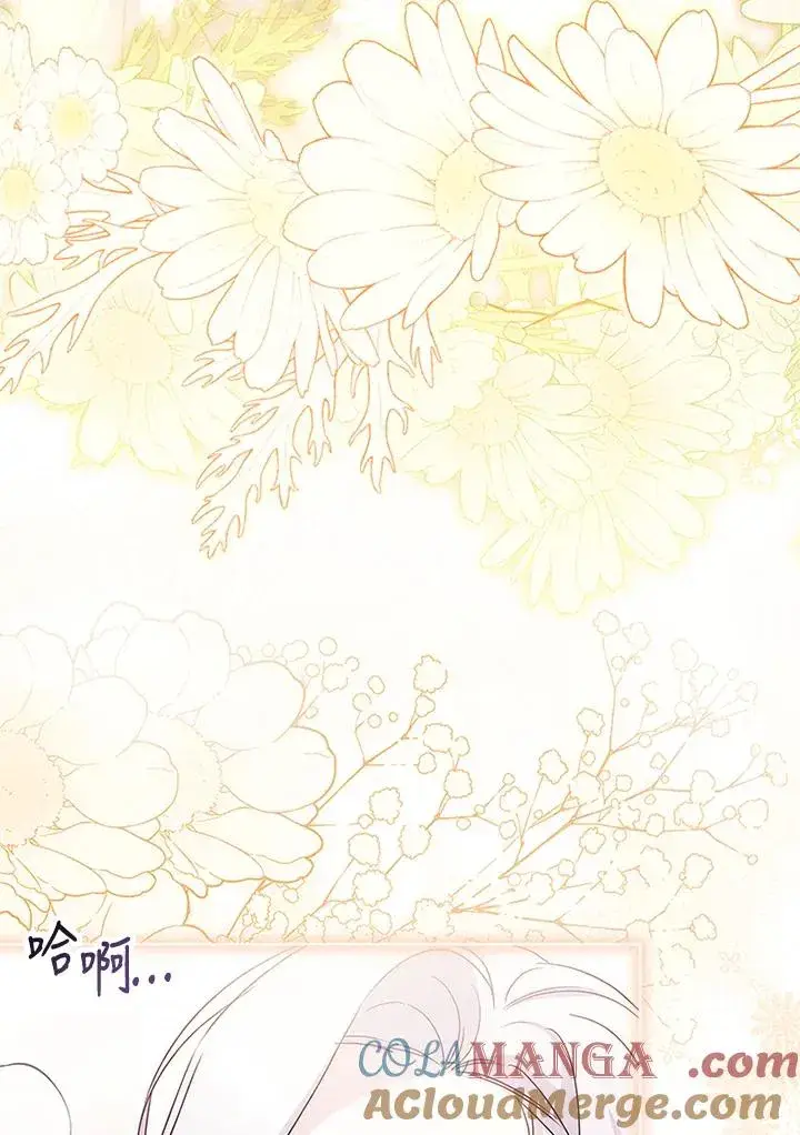 漫画《短命白莲花女主要罢工》第70话第65张图