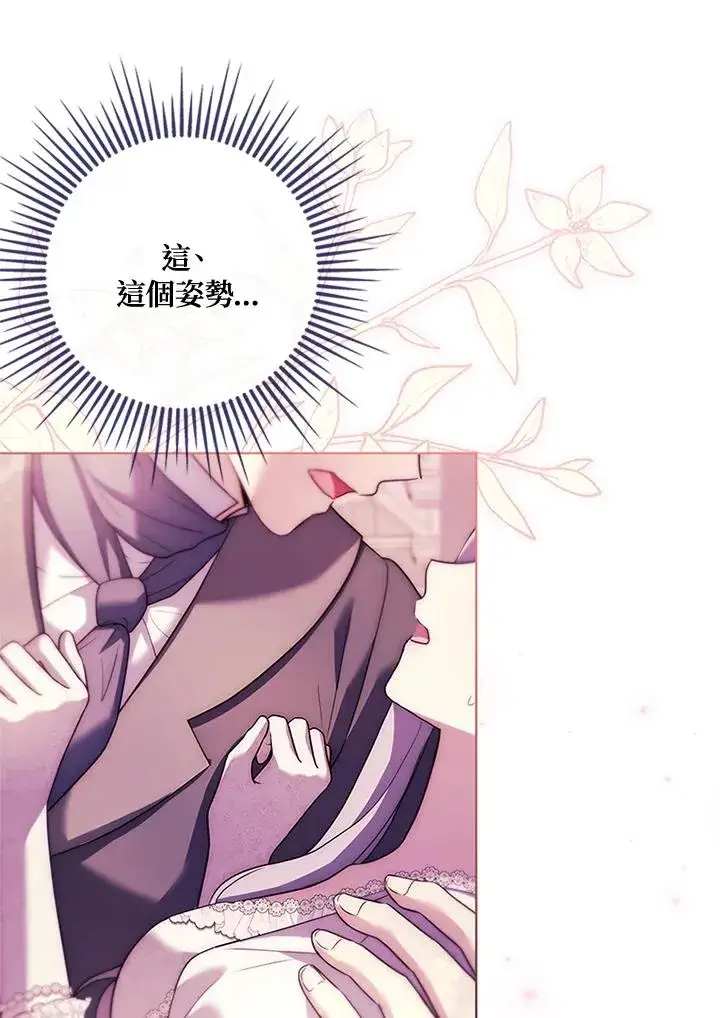 漫画《短命白莲花女主要罢工》第70话第68张图