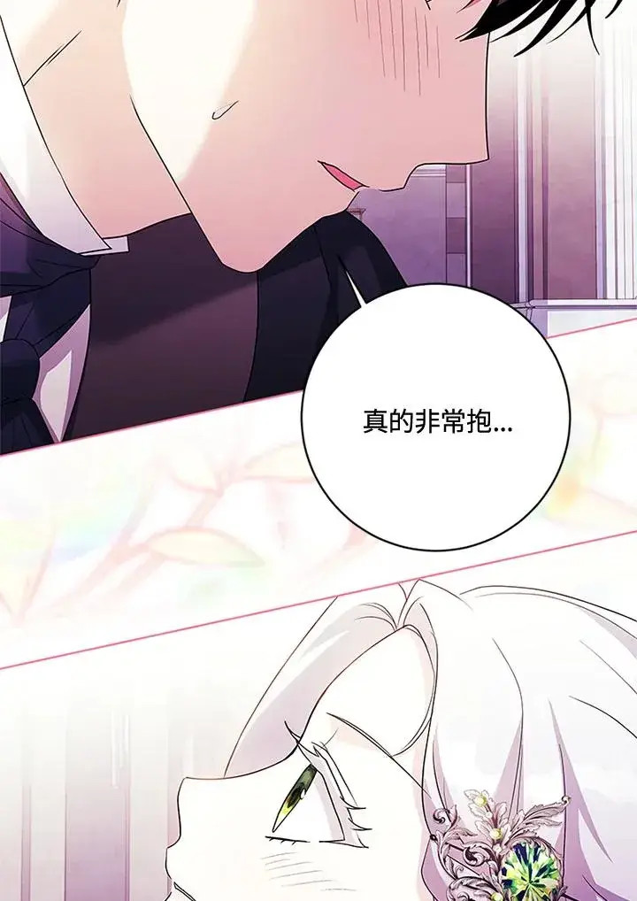 漫画《短命白莲花女主要罢工》第70话第70张图