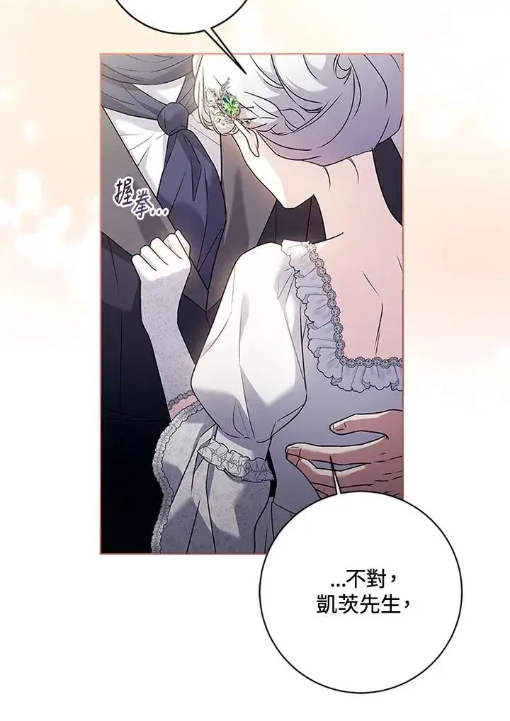 漫画《短命白莲花女主要罢工》第70话第72张图