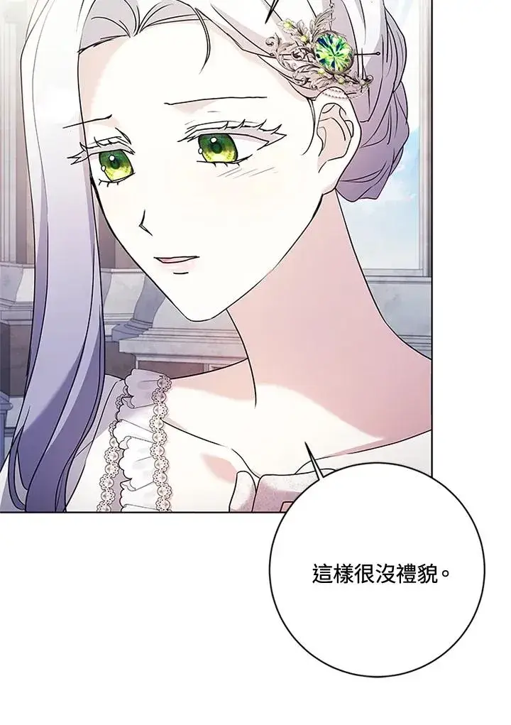 漫画《短命白莲花女主要罢工》第70话第75张图
