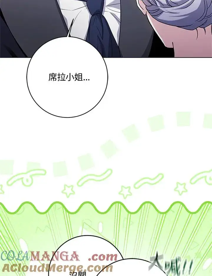 漫画《短命白莲花女主要罢工》第70话第77张图