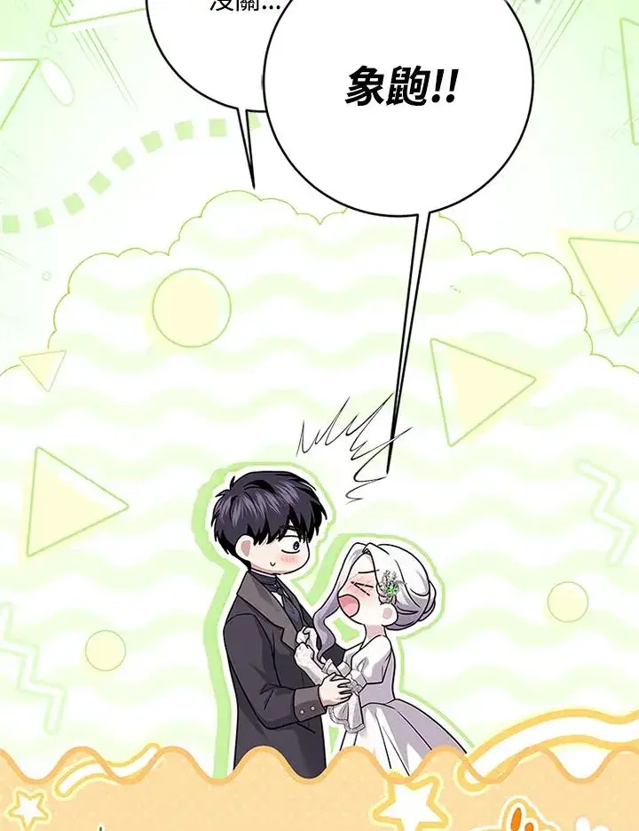 漫画《短命白莲花女主要罢工》第70话第78张图