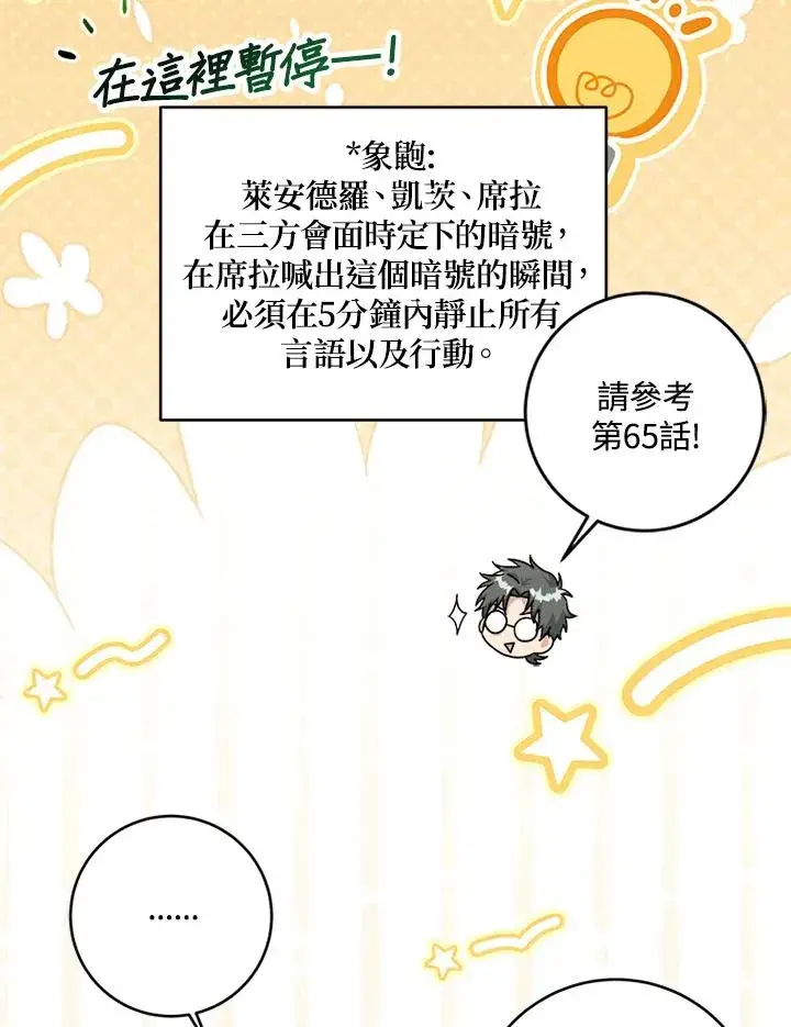 漫画《短命白莲花女主要罢工》第70话第79张图