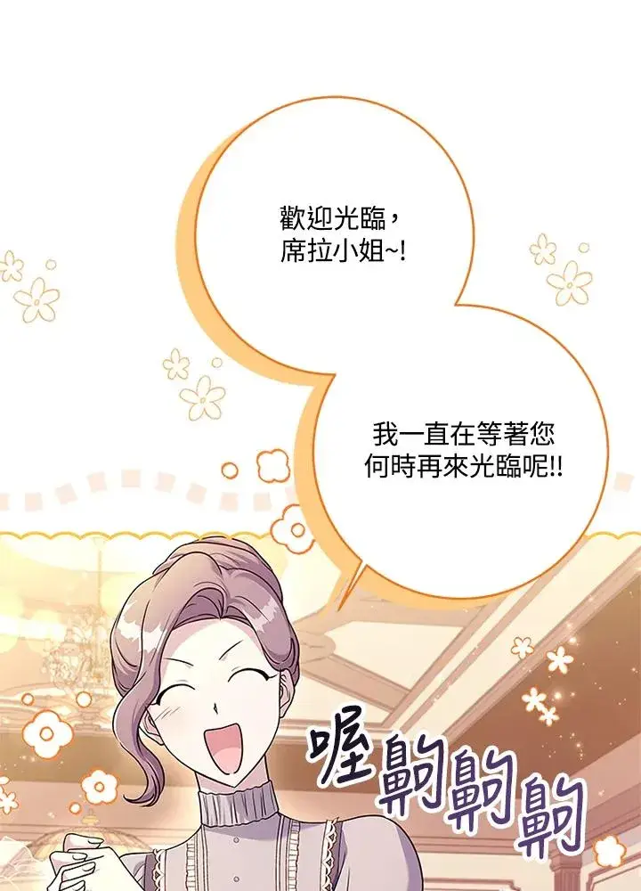 漫画《短命白莲花女主要罢工》第70话第8张图