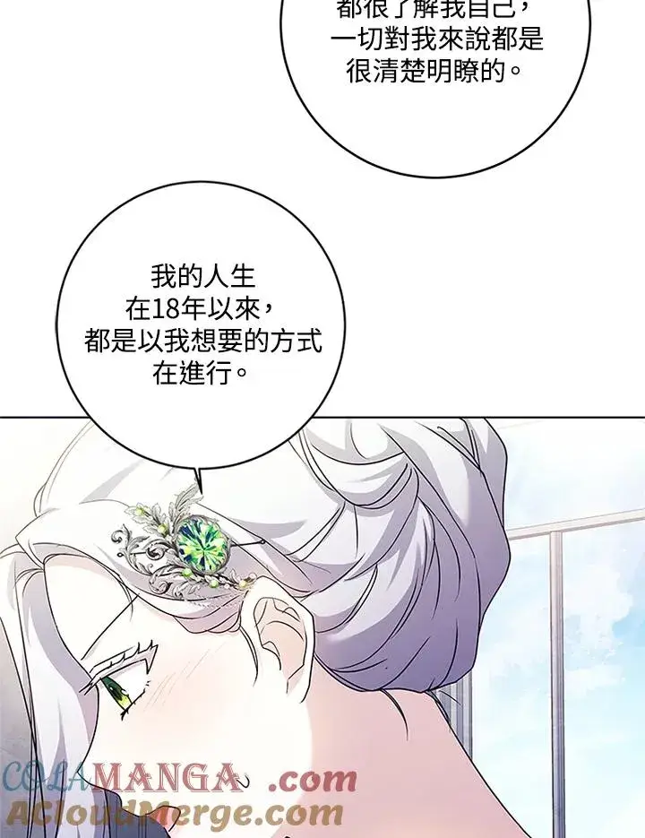 漫画《短命白莲花女主要罢工》第70话第81张图
