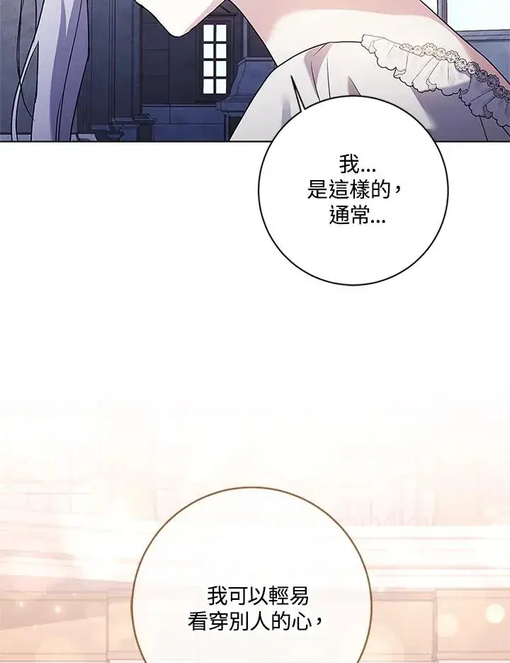 漫画《短命白莲花女主要罢工》第70话第82张图
