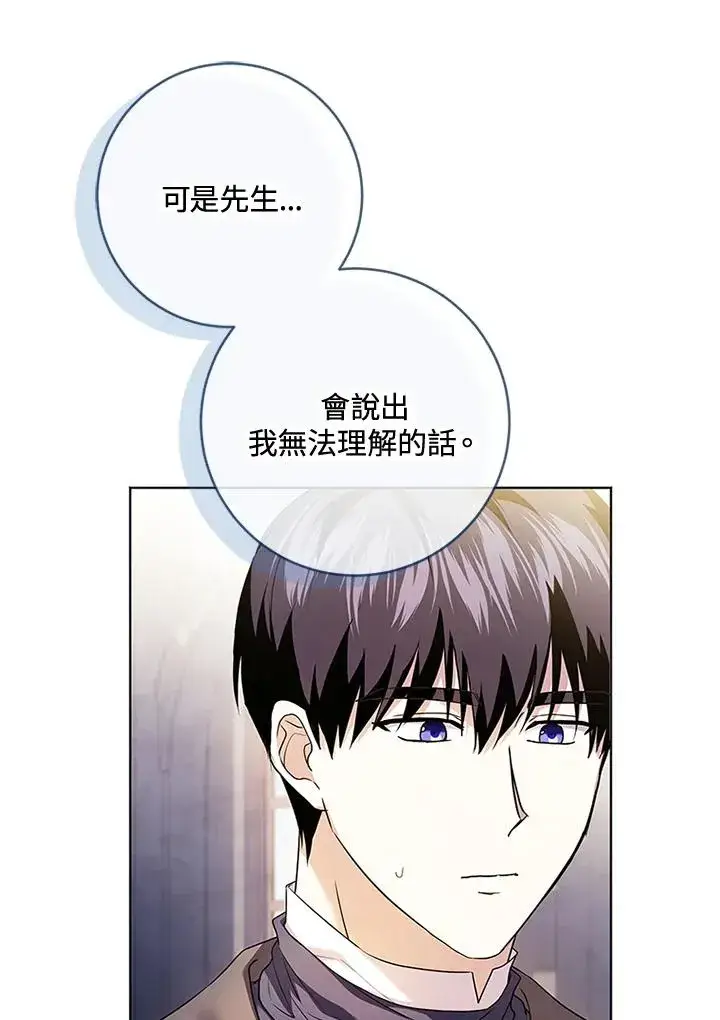 漫画《短命白莲花女主要罢工》第70话第84张图