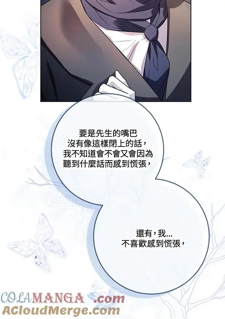 漫画《短命白莲花女主要罢工》第70话第85张图