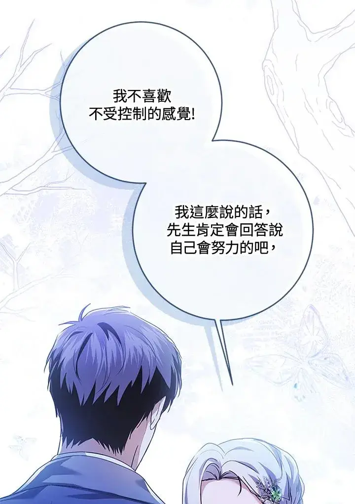 漫画《短命白莲花女主要罢工》第70话第86张图