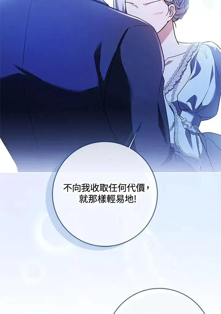 漫画《短命白莲花女主要罢工》第70话第87张图