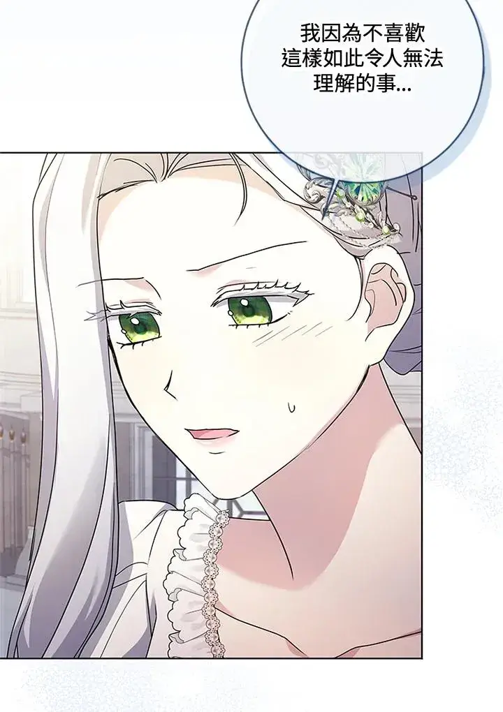 漫画《短命白莲花女主要罢工》第70话第88张图