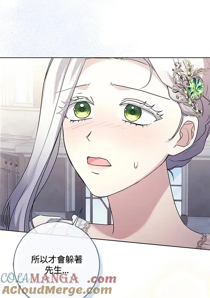 漫画《短命白莲花女主要罢工》第70话第89张图