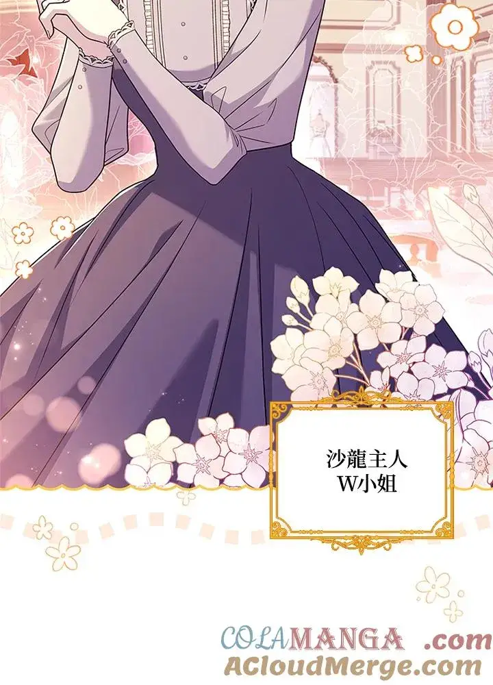 漫画《短命白莲花女主要罢工》第70话第9张图