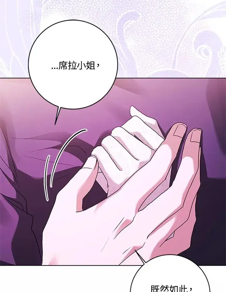 漫画《短命白莲花女主要罢工》第70话第94张图