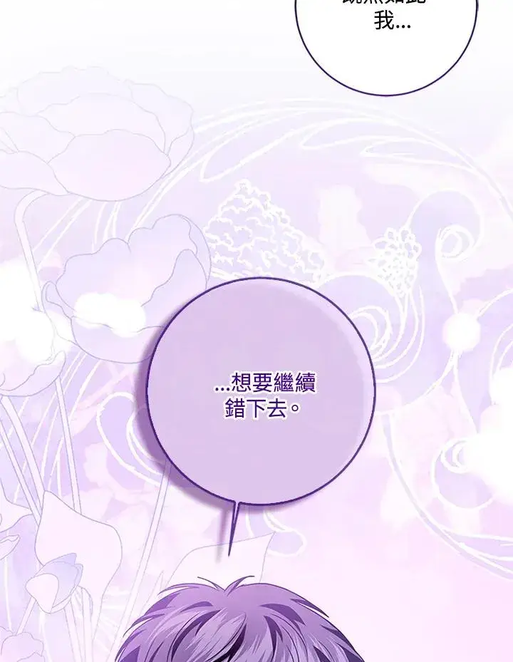 漫画《短命白莲花女主要罢工》第70话第95张图