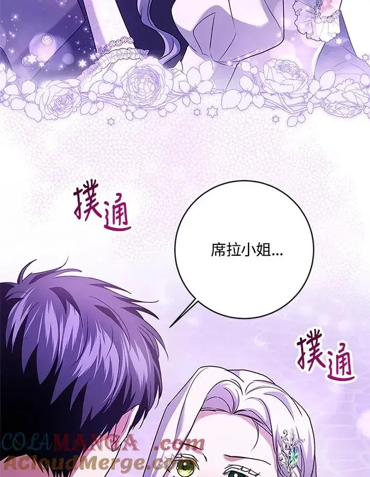 漫画《短命白莲花女主要罢工》第70话第97张图