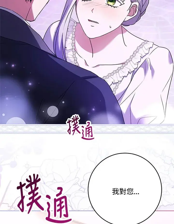 漫画《短命白莲花女主要罢工》第70话第98张图