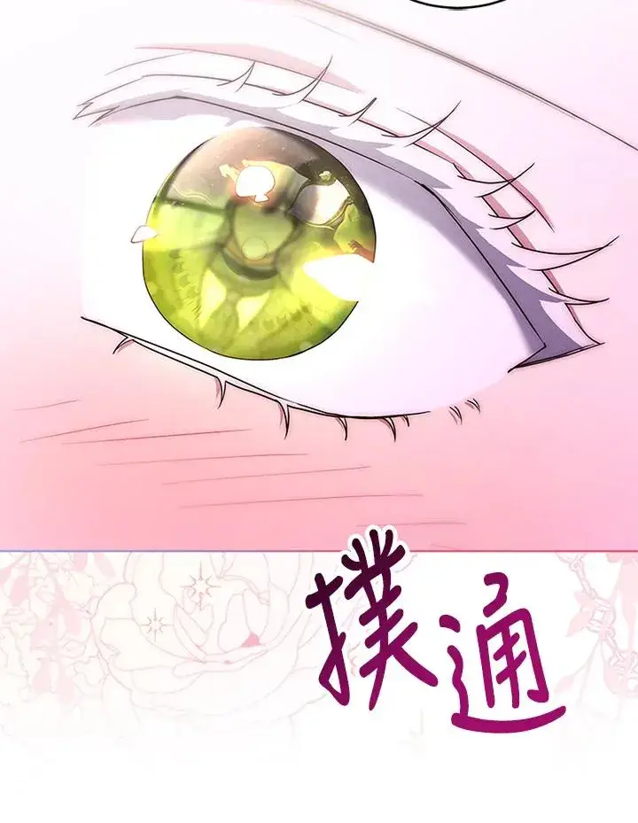 漫画《短命白莲花女主要罢工》第70话第99张图