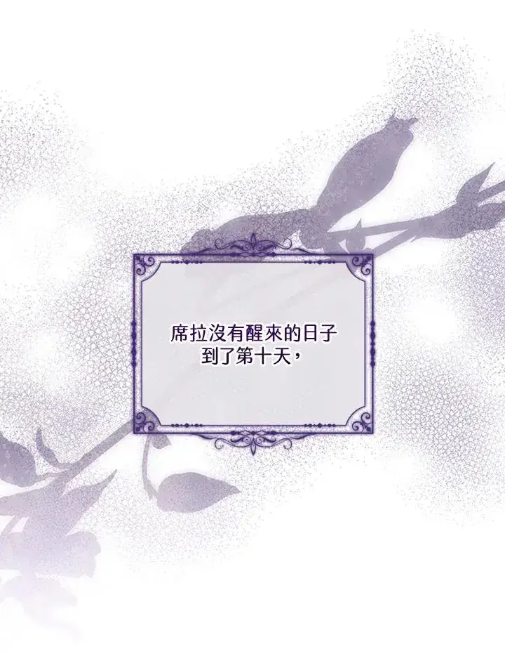 《短命白莲花女主要罢工》第71话图10