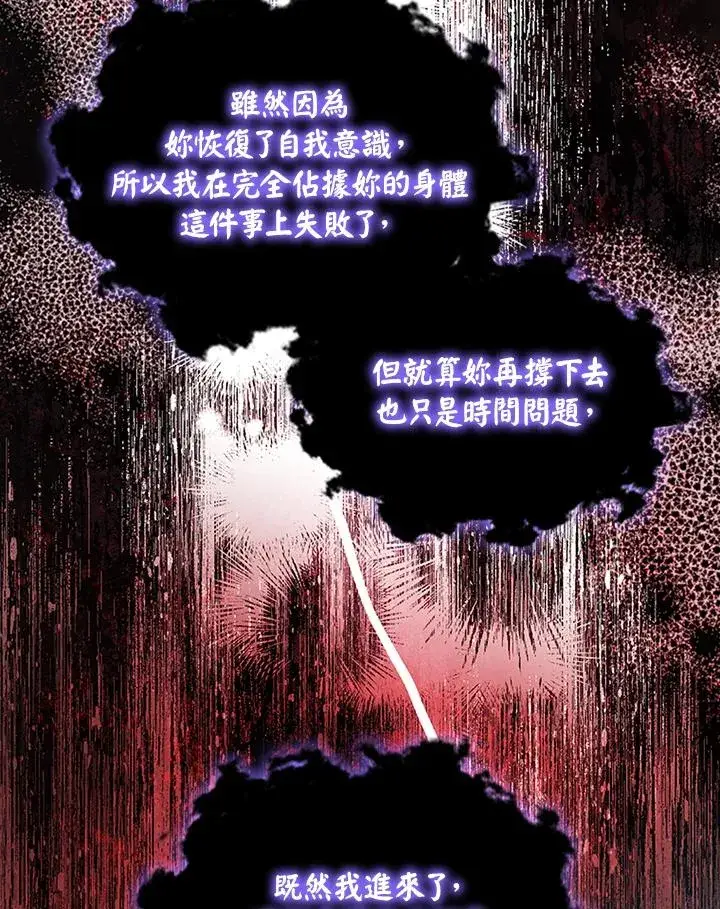 《短命白莲花女主要罢工》第71话图102