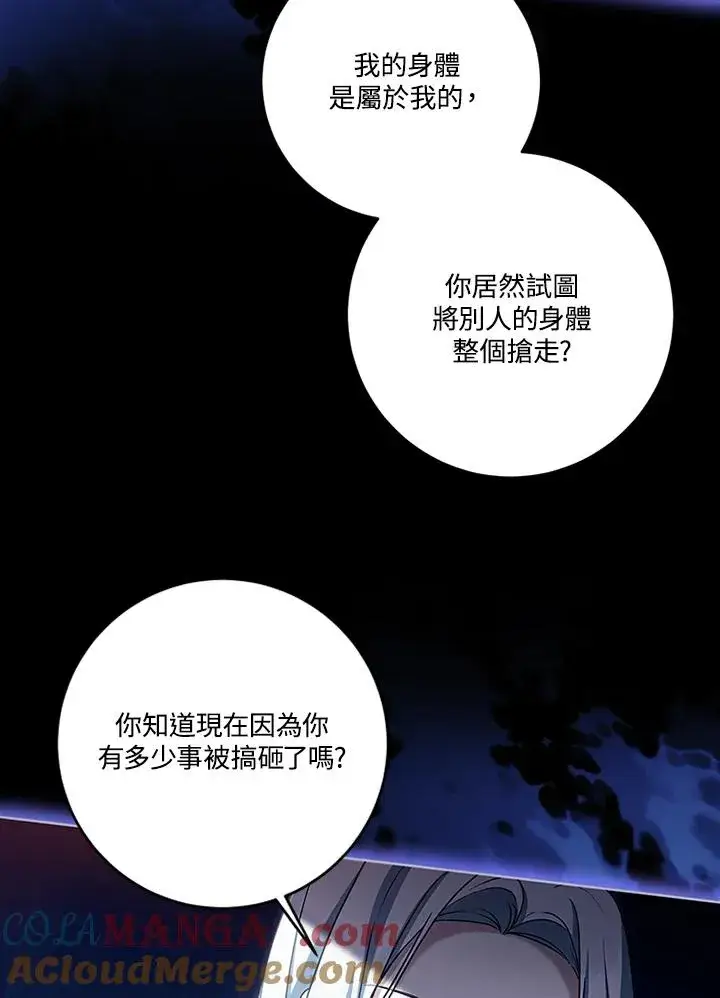 《短命白莲花女主要罢工》第71话图109