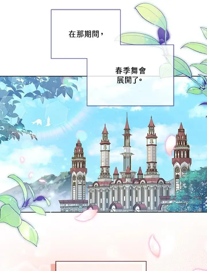 《短命白莲花女主要罢工》第71话图11