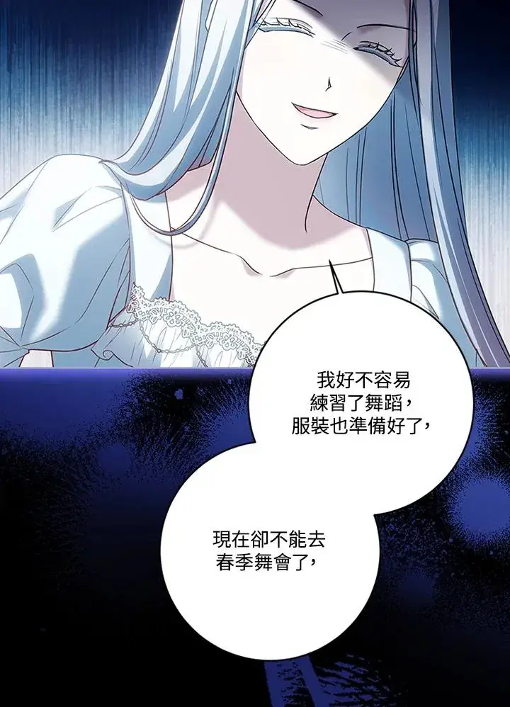 《短命白莲花女主要罢工》第71话图110