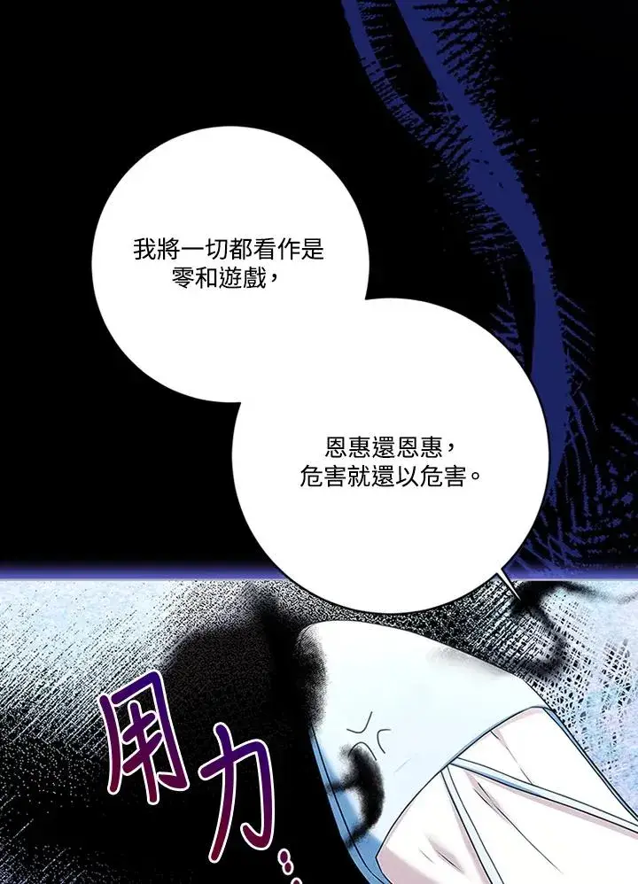 《短命白莲花女主要罢工》第71话图111